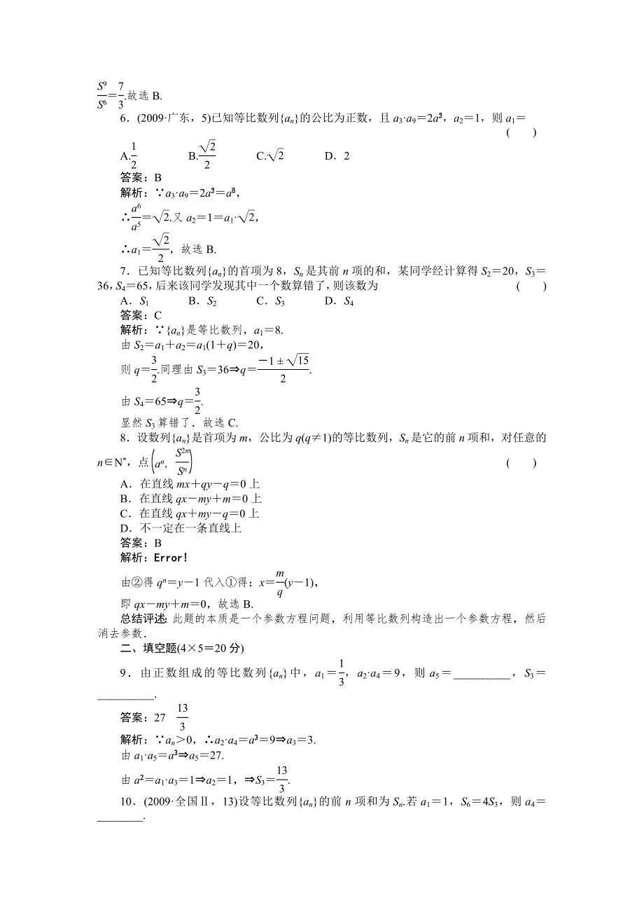 [原创]2012高考数学复习第三章数列3-3试题.doc_第2页