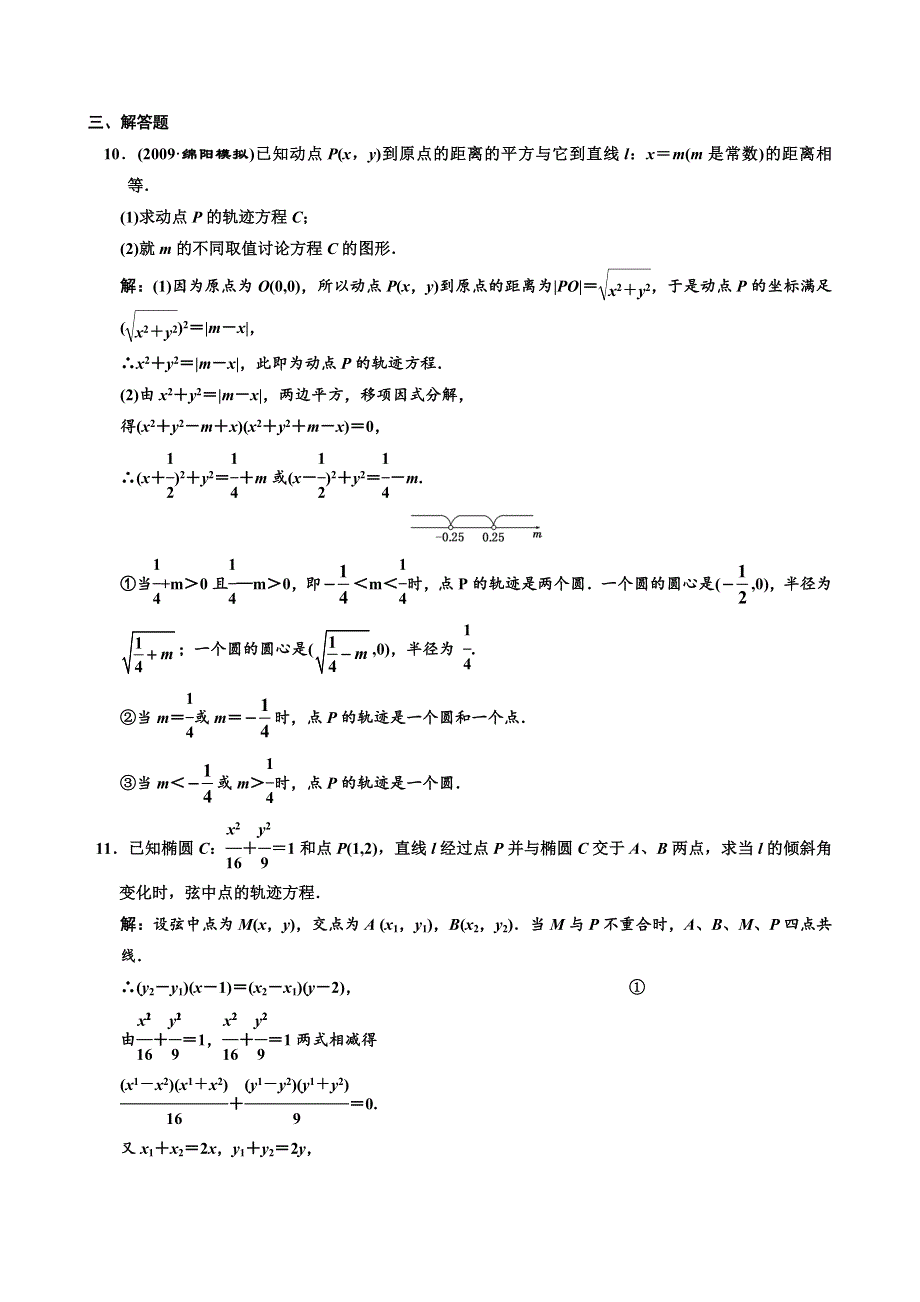 [原创]2012高考数学分时段练习：8.09 曲线与方程[理].doc_第3页