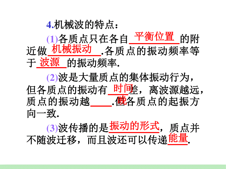 2013届高三物理鲁科版一轮复习课件：第6章第2课时 机械波.ppt_第3页