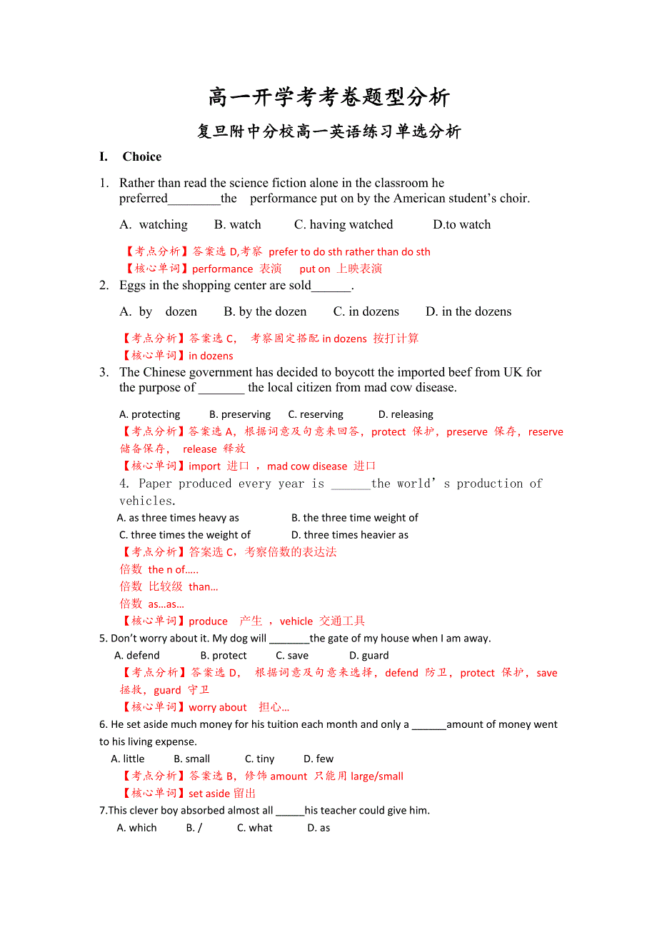 上海市复旦附中浦东分校2015-2016学年高一上学期开学考试英语试题 WORD版含答案.doc_第1页