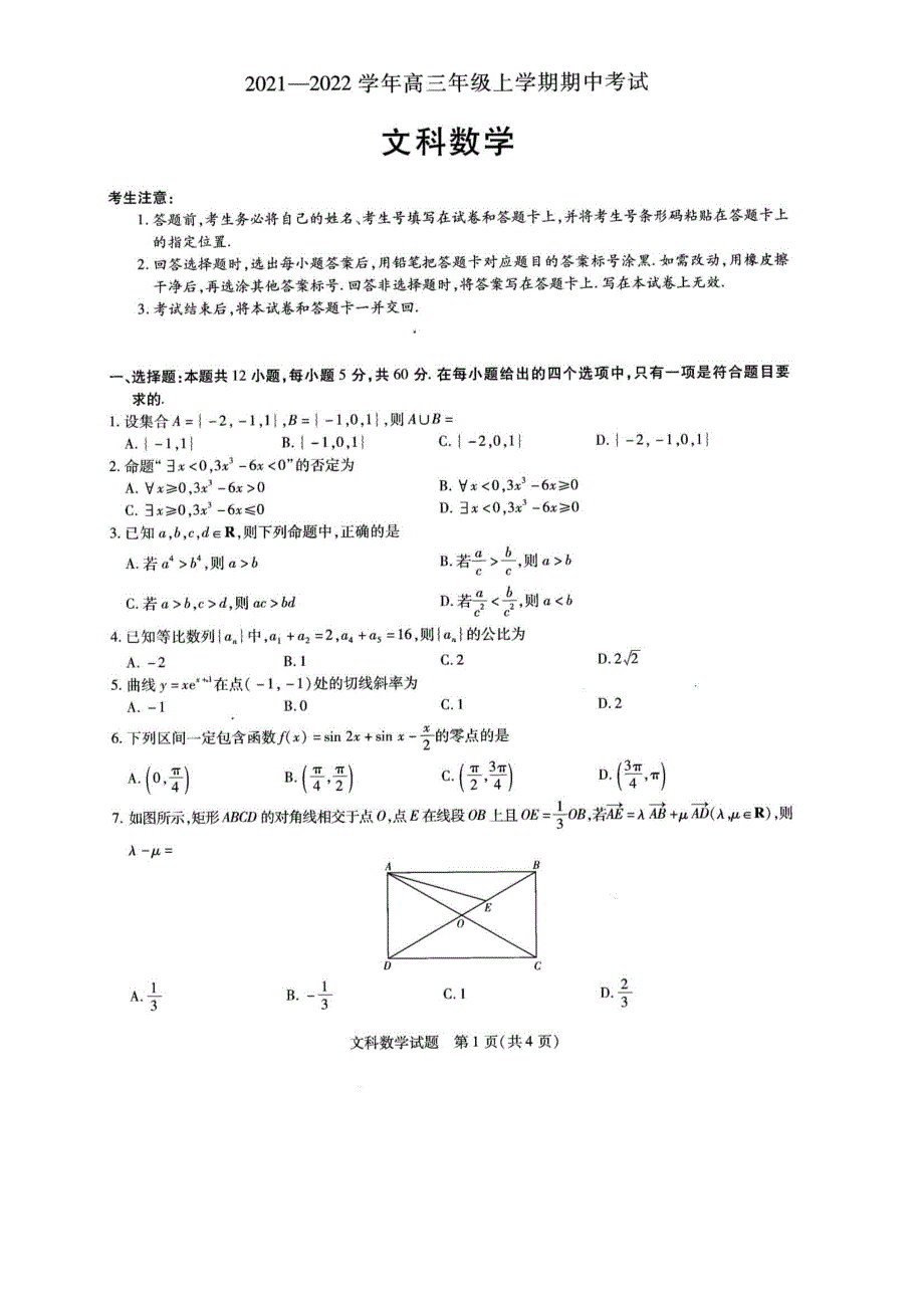 河南省名校大联考2022届高三上学期期中考试文科数学试题 扫描版含答案.pdf_第1页