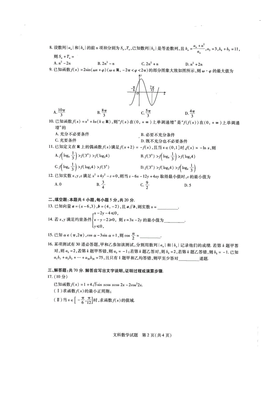 河南省名校大联考2022届高三上学期期中考试文科数学试题 扫描版含答案.pdf_第2页