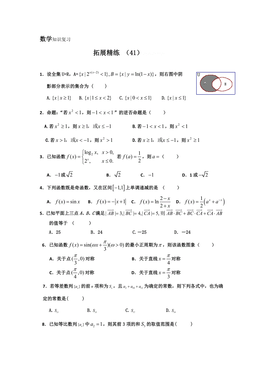 11-12学年高三数学复习：拓展精练41.doc_第1页