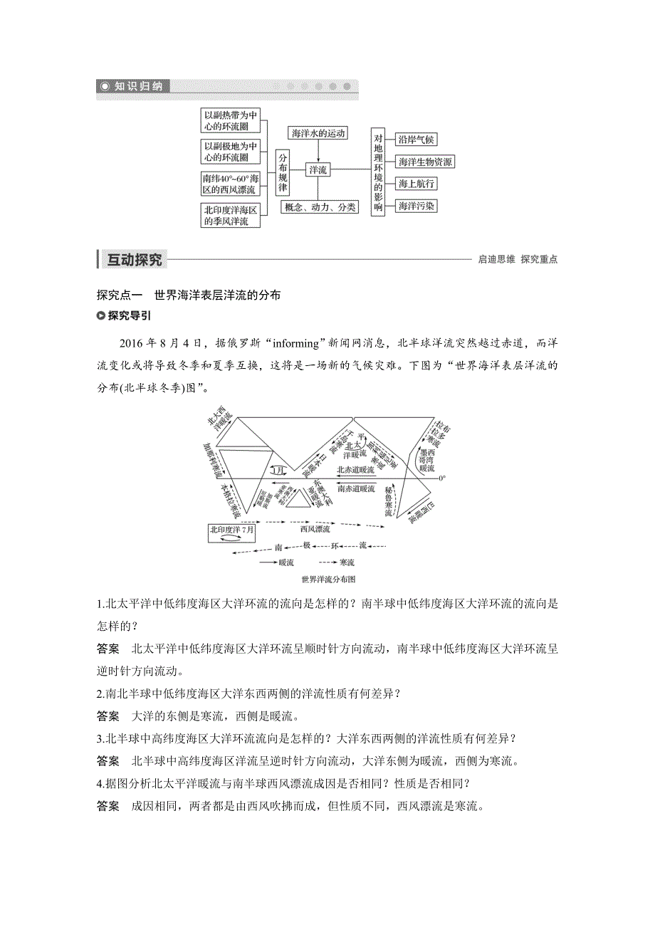 2019-2020学年中图版高中地理新教材（通用版）选择性必修一讲义：第二章 自然地理环境中的物质运动和能量交换 第三节 课时2 WORD版含答案.docx_第3页