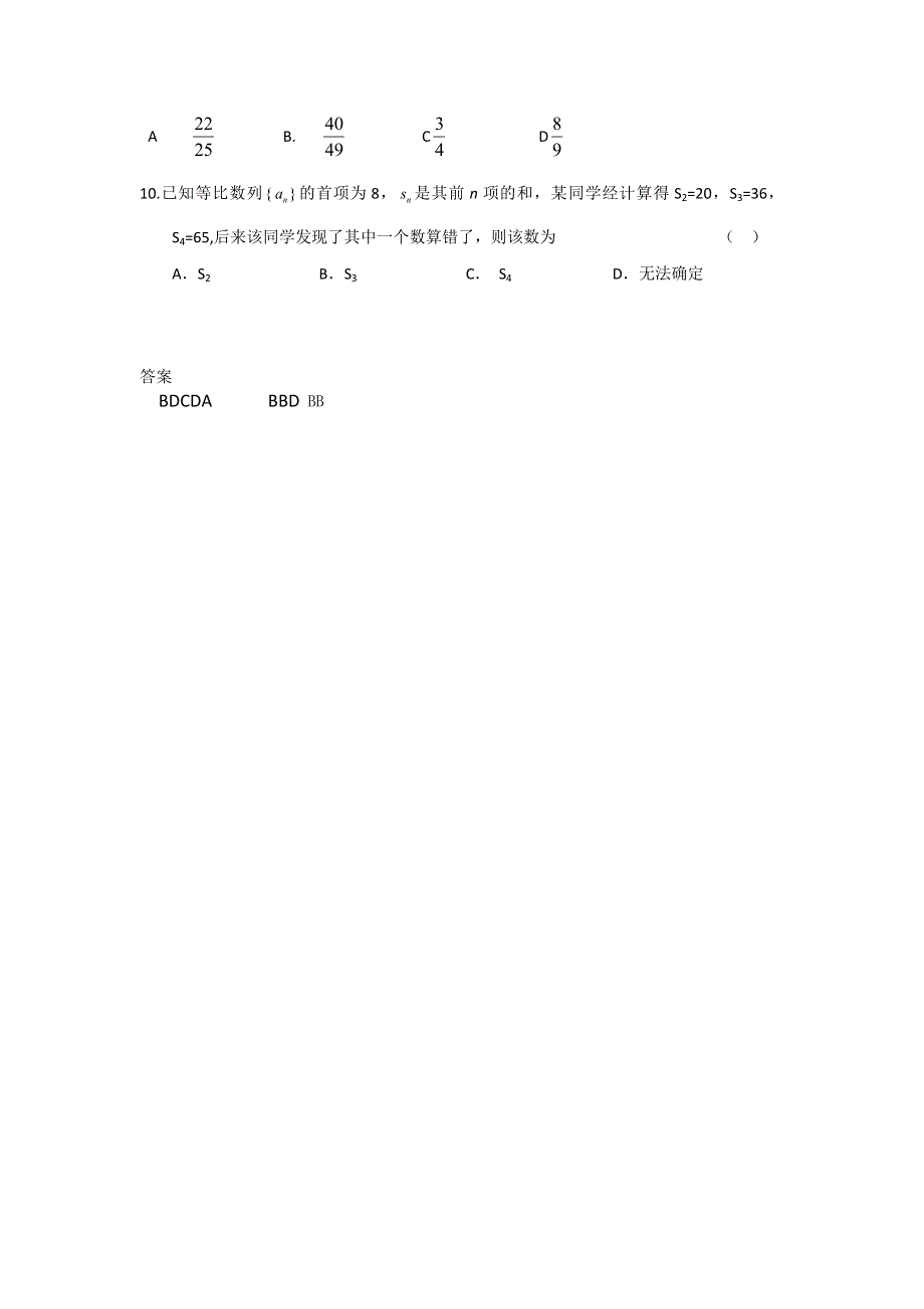 11-12学年高三数学复习 数学精练12.doc_第2页