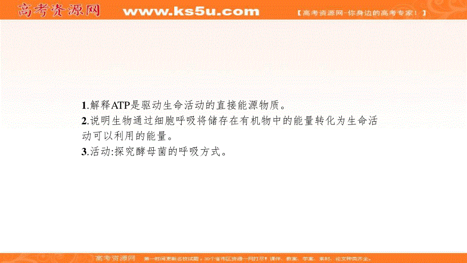 2020届高考生物二轮复习课件：第3单元细胞的能量供应和利用9ATP与细胞呼吸 .ppt_第2页