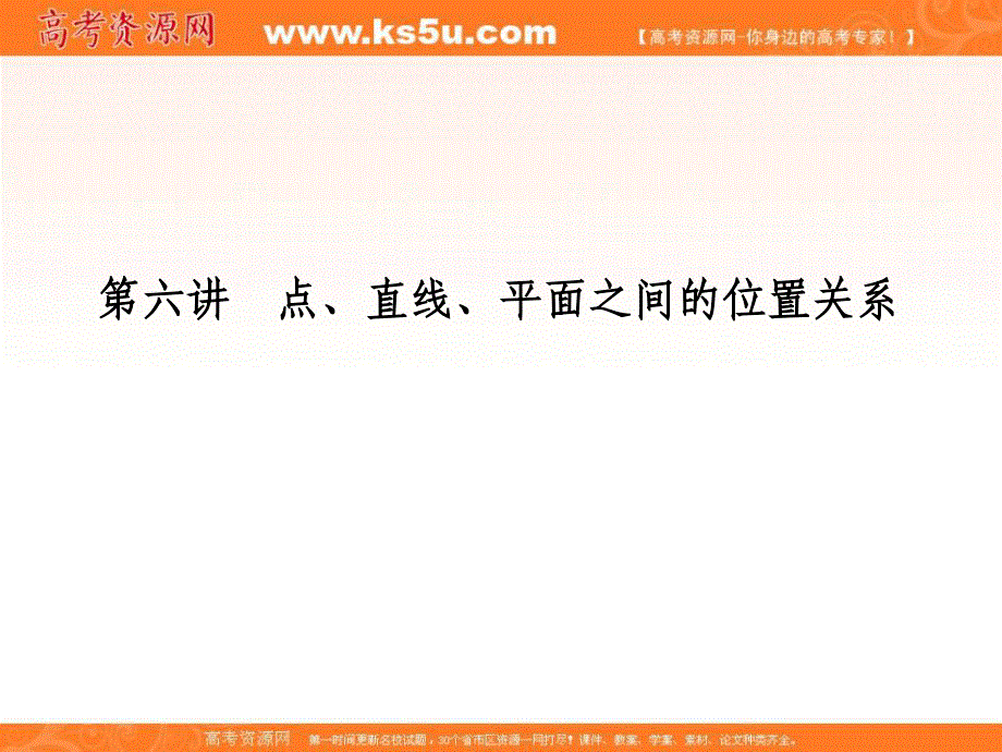 2013届高三理科数学二轮专题课件1-2-6点、直线、平面之间的位置关系.ppt_第3页