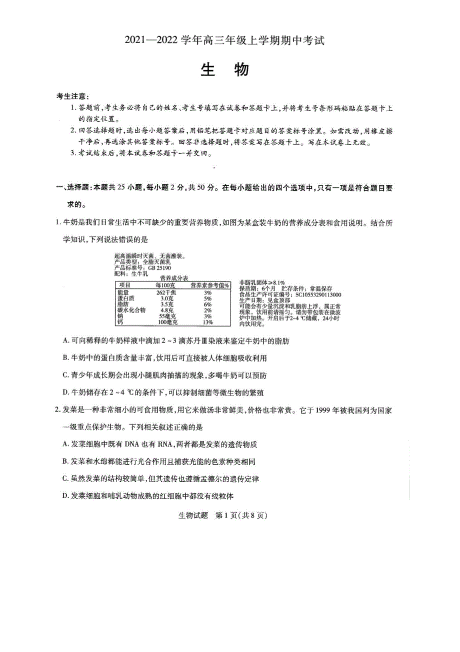 河南省名校大联考2022届高三上学期期中考试生物试题 扫描版含答案.pdf_第1页