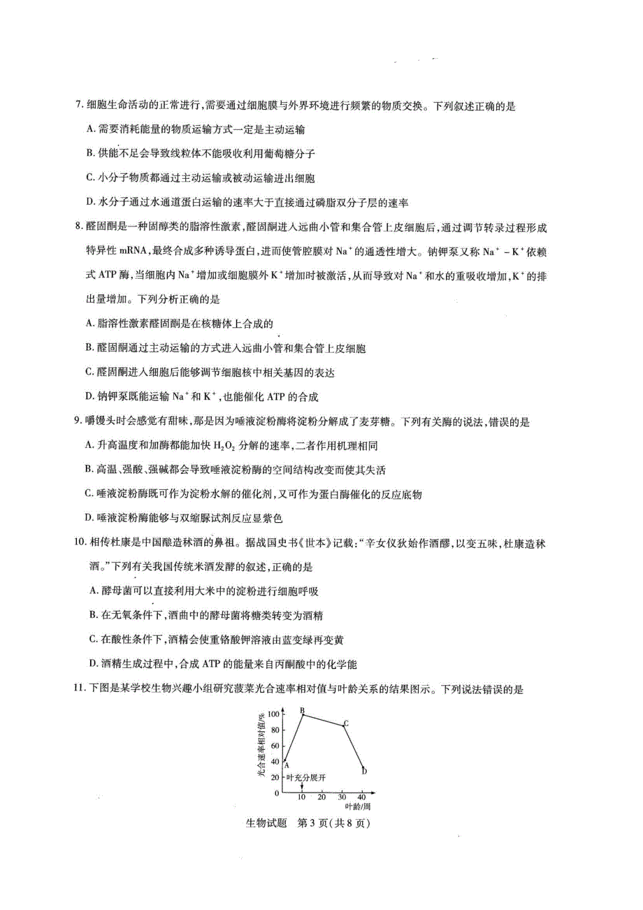 河南省名校大联考2022届高三上学期期中考试生物试题 扫描版含答案.pdf_第3页