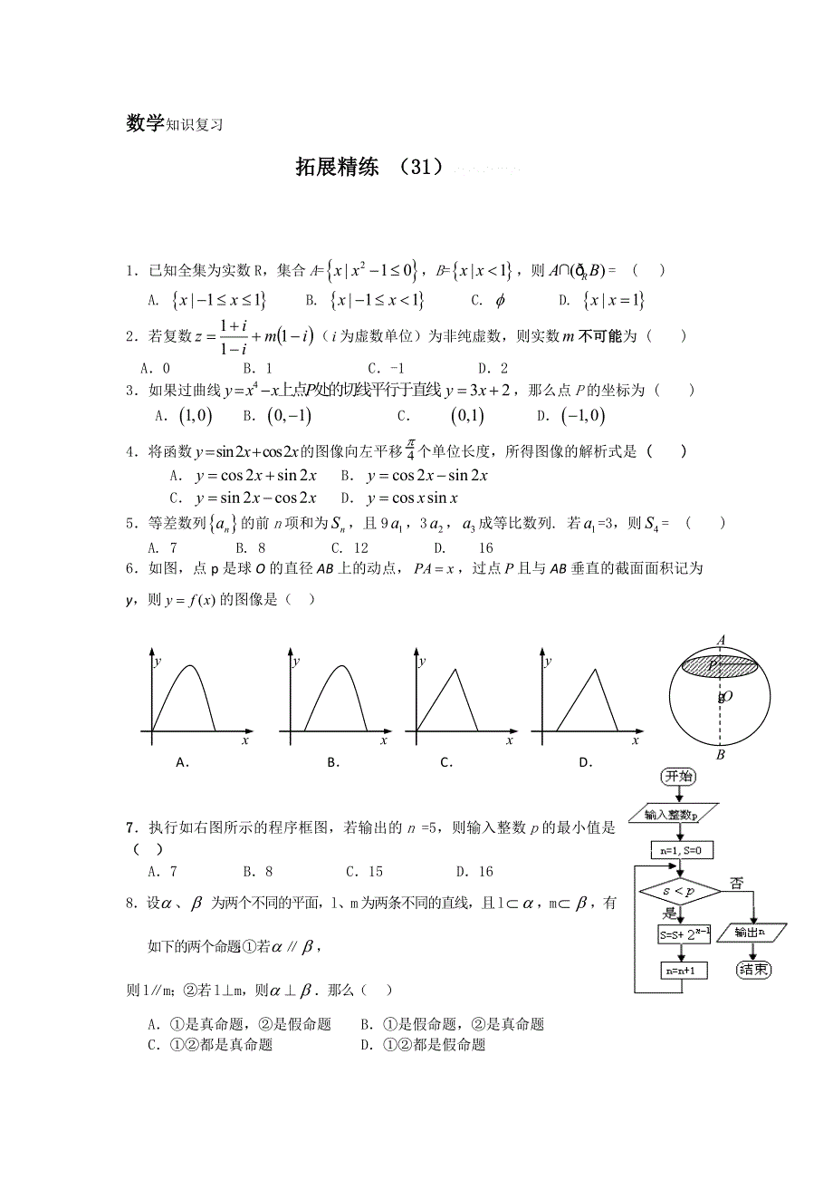 11-12学年高三数学复习：拓展精练31.doc_第1页