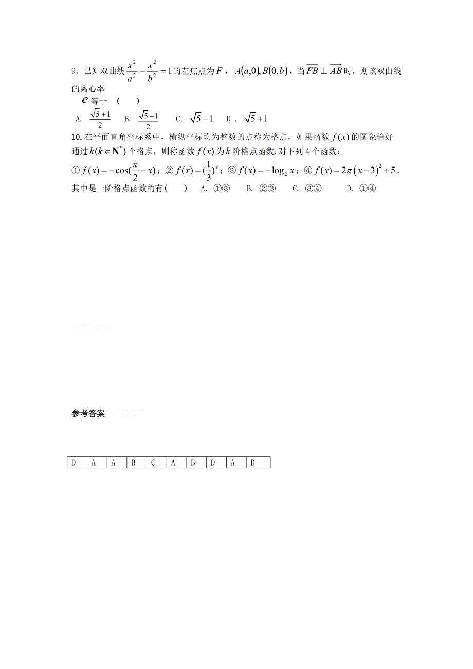 11-12学年高三数学复习：拓展精练31.doc_第2页