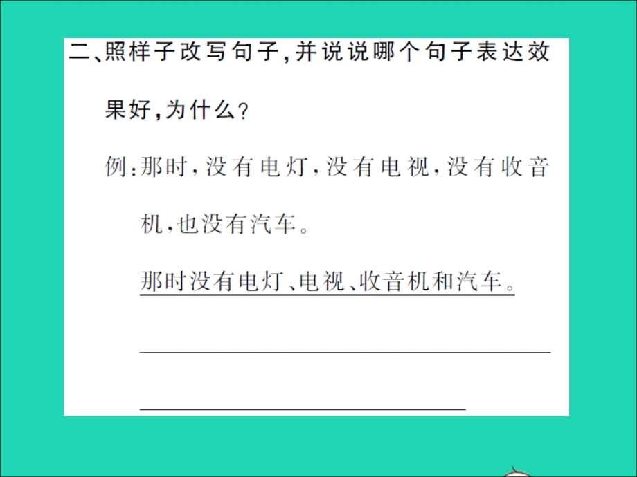 2021四年级语文上册 第二单元 语文园地二习题课件 新人教版.ppt_第3页