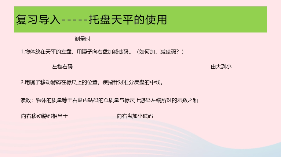 2020-2021学年八年级物理下册 6.2 测量物体的质量课件 （新版）苏科版.ppt_第3页