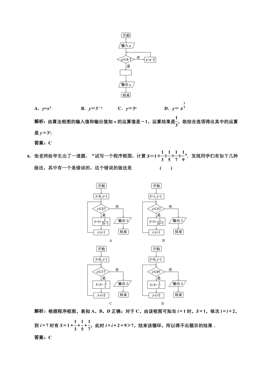 [原创]2012高考数学分时段练习：9.01 算法与程序图.doc_第3页