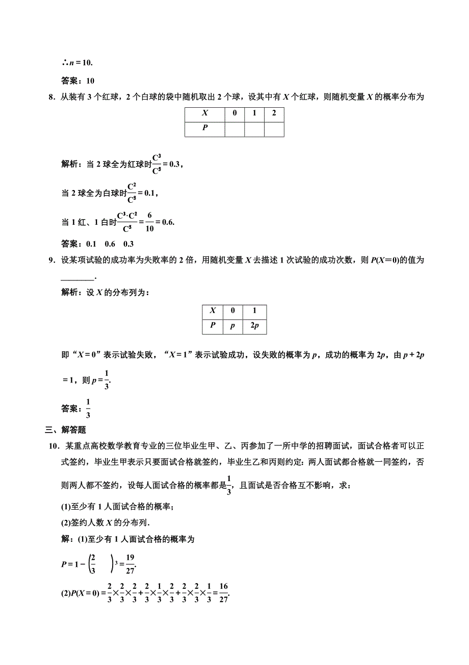 [原创]2012高考数学分时段练习：11.07 离散型随机变量及其分布列[理].doc_第3页