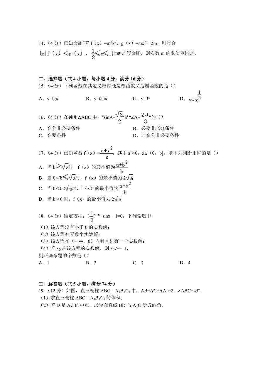 上海市复旦实验中学2015届高三上学期期中数学试卷 WORD版含解析.doc_第2页