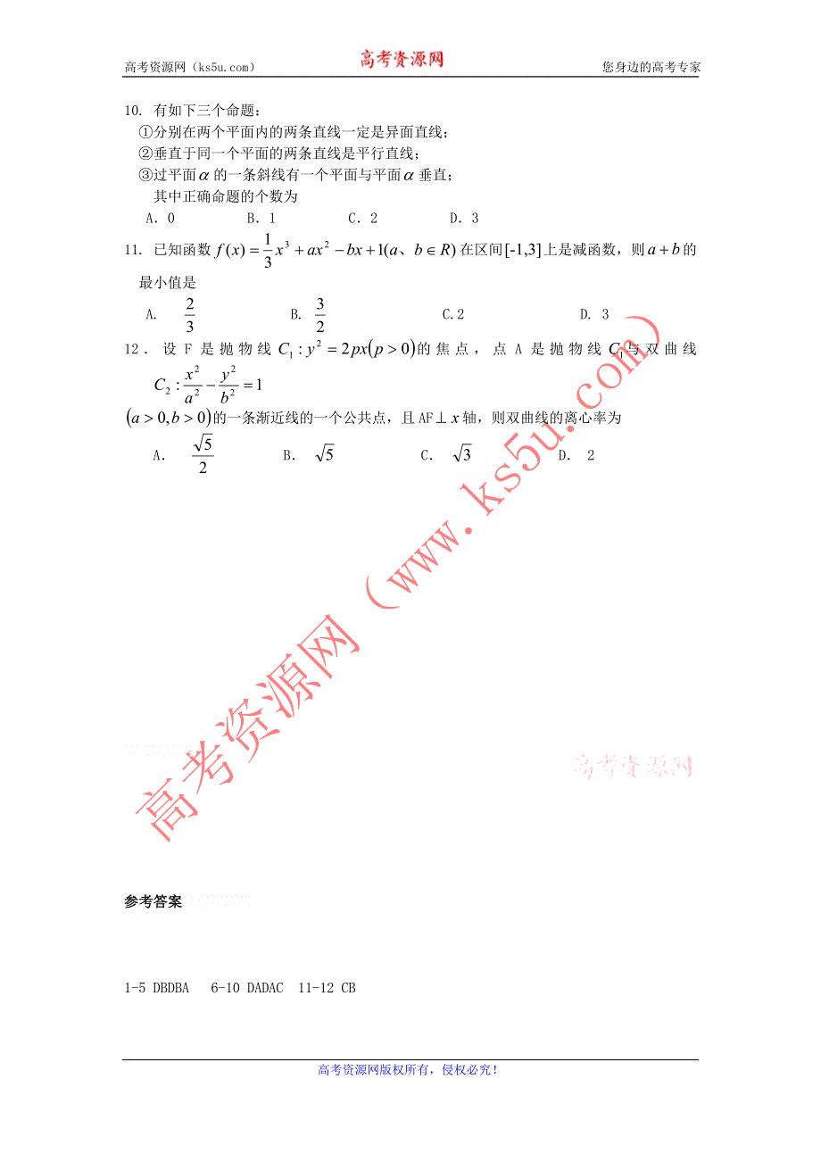 11-12学年高三数学复习：拓展精练20.doc_第2页