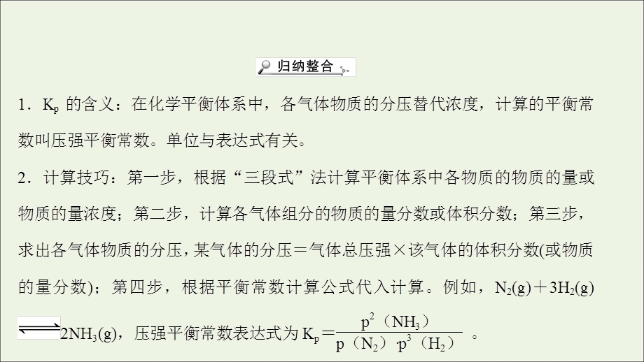 2021-2022学年新教材高中化学 专题提升课 压强平衡常数课件 苏教版选择性必修第一册.ppt_第2页