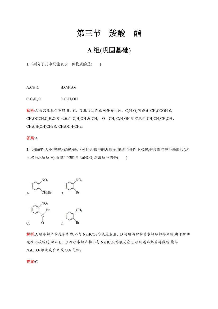 2015-2016学年高二化学人教5选修训练：3.docx_第1页