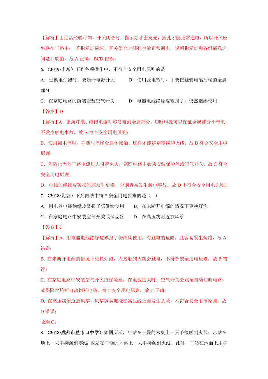 2019-2020学年九年级物理下册 第09章 家庭用电（B卷提升篇）（含解析）（新版）教科版.docx_第3页