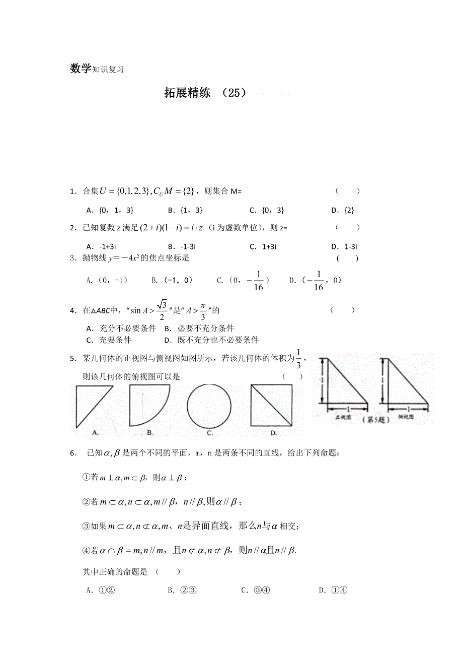 11-12学年高三数学复习：拓展精练25.doc_第1页