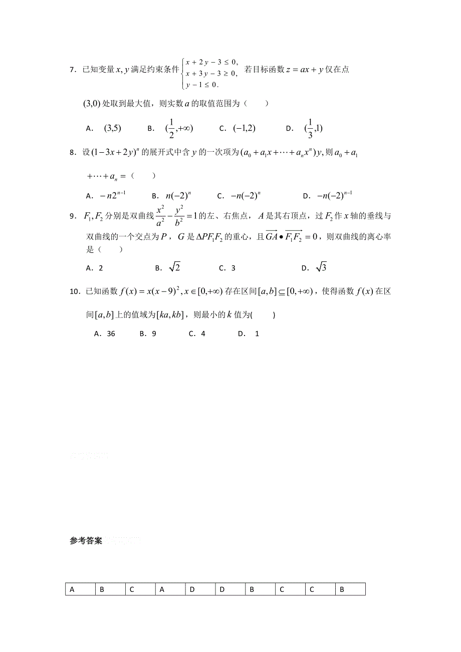 11-12学年高三数学复习：拓展精练25.doc_第2页