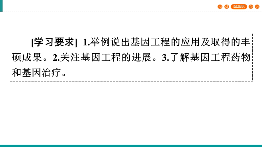 2019-2020学年人教高中生物选修三同步课件：专题1 基因工程1-3 .ppt_第3页