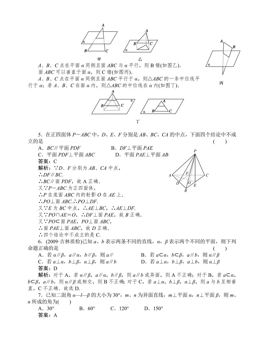 [原创]2012高考数学复习第九章直线、平面、简单几何体（A）9(A)-3试题.doc_第2页