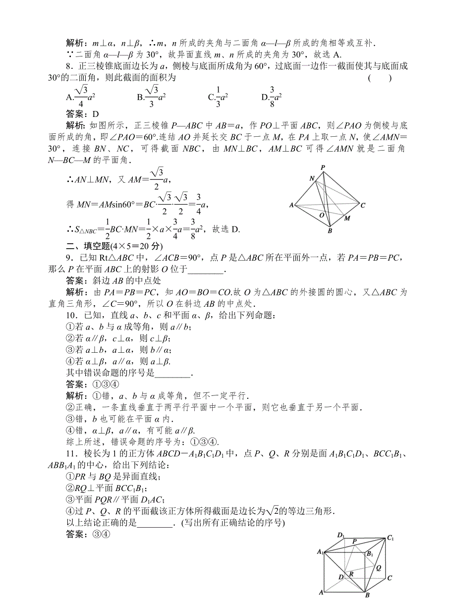 [原创]2012高考数学复习第九章直线、平面、简单几何体（A）9(A)-3试题.doc_第3页