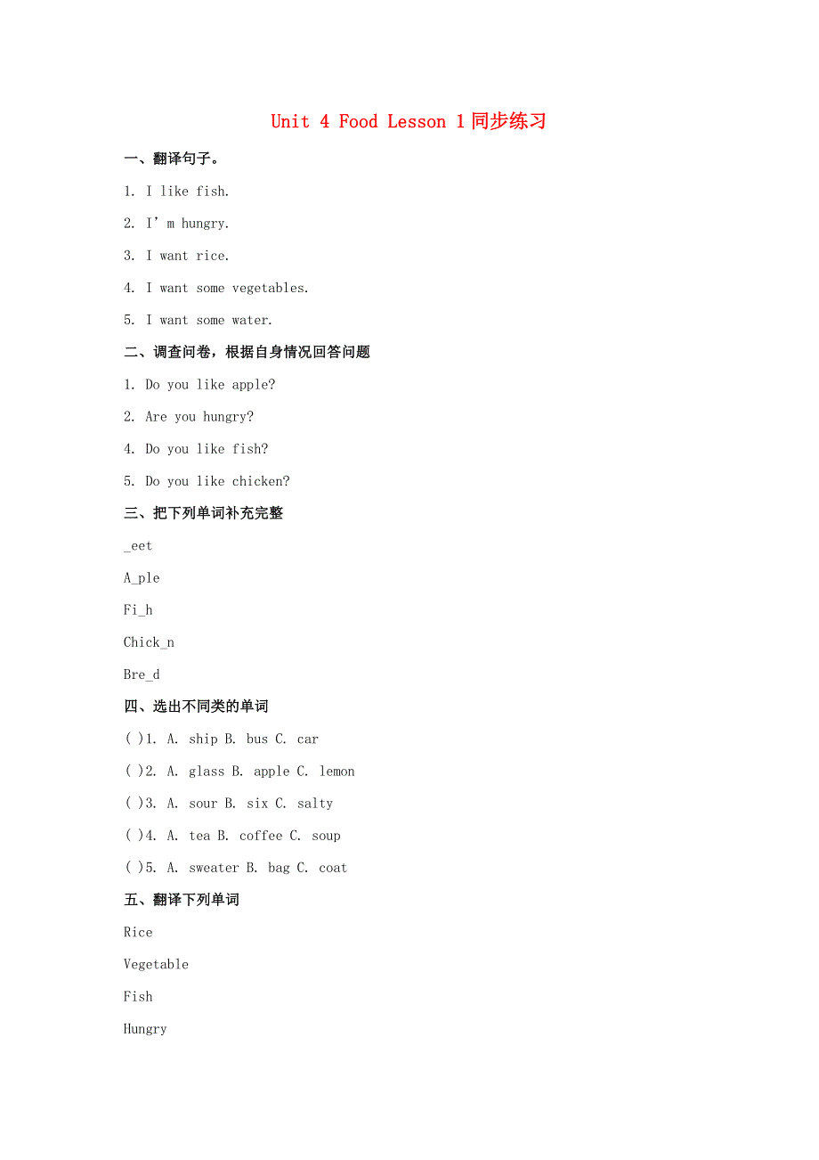 一年级英语下册 Unit 4 Food Lesson 1 同步练习2 人教新起点.doc_第1页