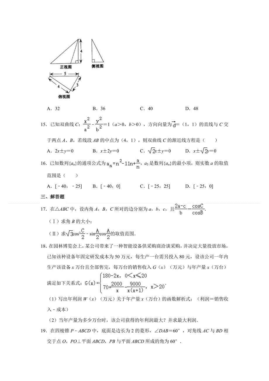 上海市复旦大学附属中学2020-2021学年高二下学期期末考试数学试卷 WORD版含解析.doc_第2页