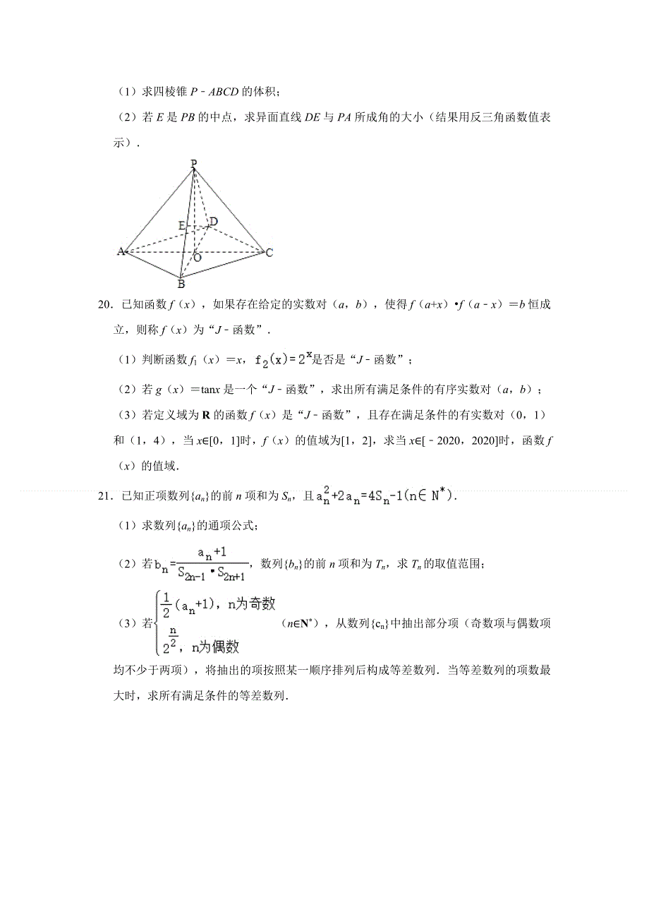 上海市复旦大学附属中学2020-2021学年高二下学期期末考试数学试卷 WORD版含解析.doc_第3页