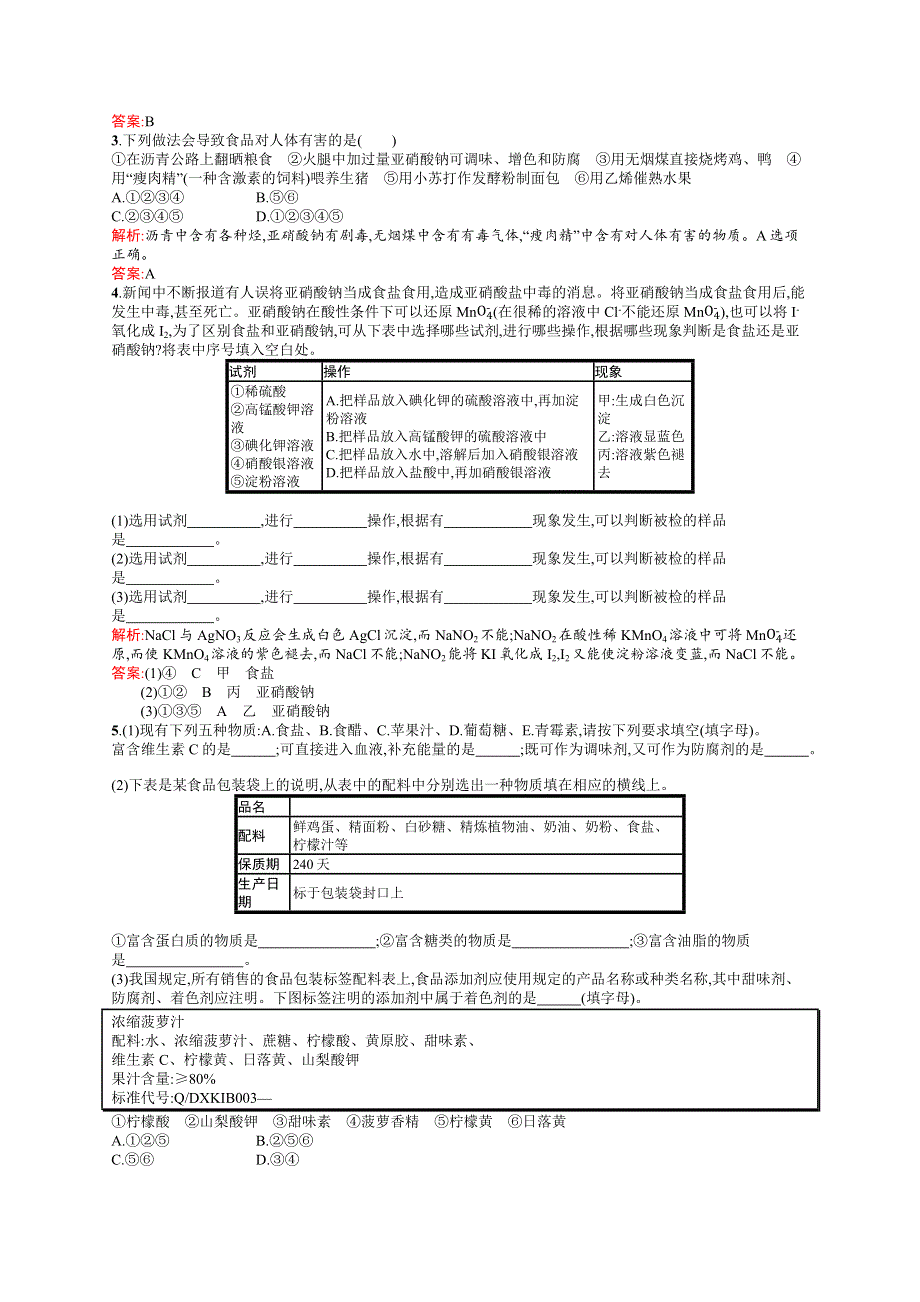 2015-2016学年高二化学人教版选修1练习：2.docx_第3页