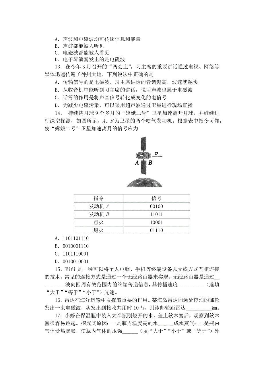 2019-2020学年九年级物理下册 第十七章 电磁波与现代通信 17.2 电磁波及其传播课课练（无答案）（新版）苏科版.docx_第3页