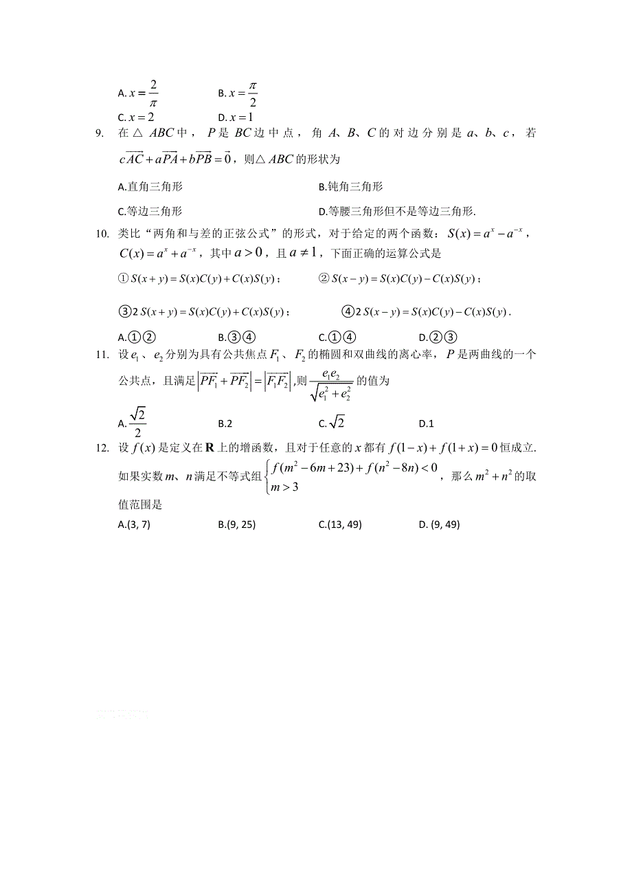 11-12学年高三数学复习：拓展精练42.doc_第2页