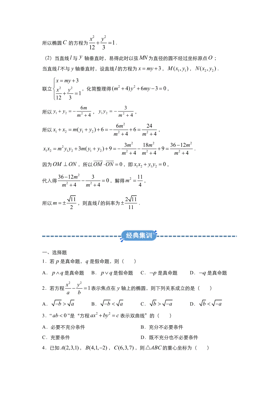 2019-2020学年上学期高二数学 寒假作业 精练8 选修2-1测试（理） .docx_第2页