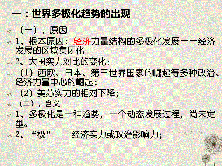 2016届高考历史二轮复习高频重点考点解析考点13 二战后多极化趋势及美日欧关系的演变 课件（共22张PPT）.ppt_第2页