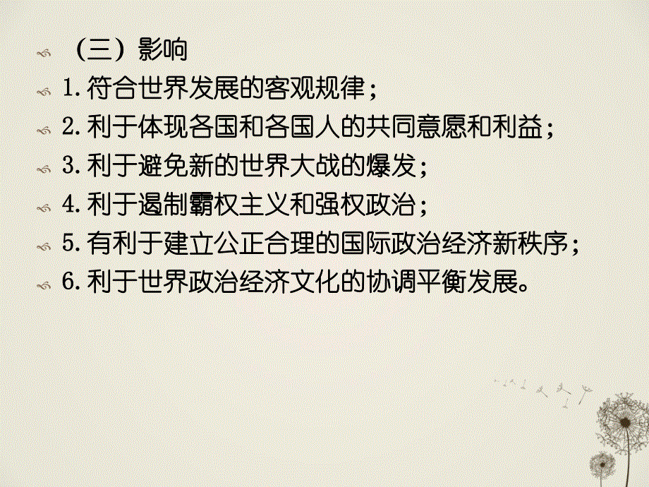 2016届高考历史二轮复习高频重点考点解析考点13 二战后多极化趋势及美日欧关系的演变 课件（共22张PPT）.ppt_第3页