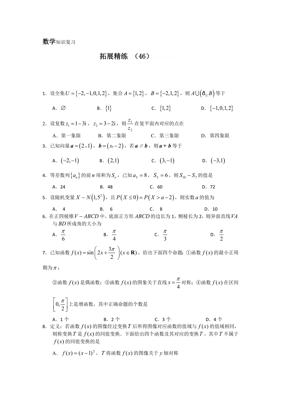 11-12学年高三数学复习：拓展精练46.doc_第1页