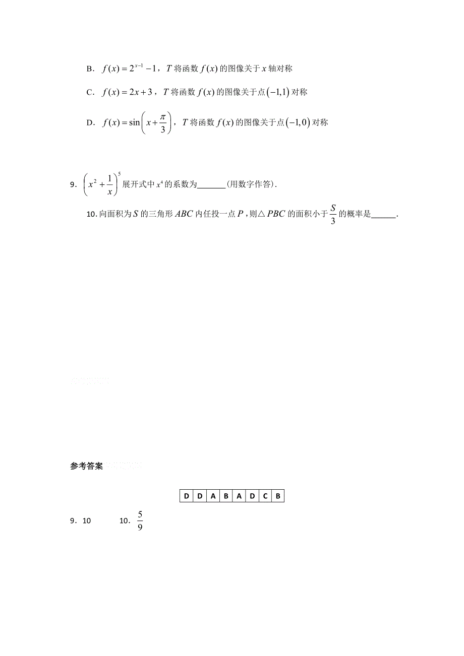 11-12学年高三数学复习：拓展精练46.doc_第2页