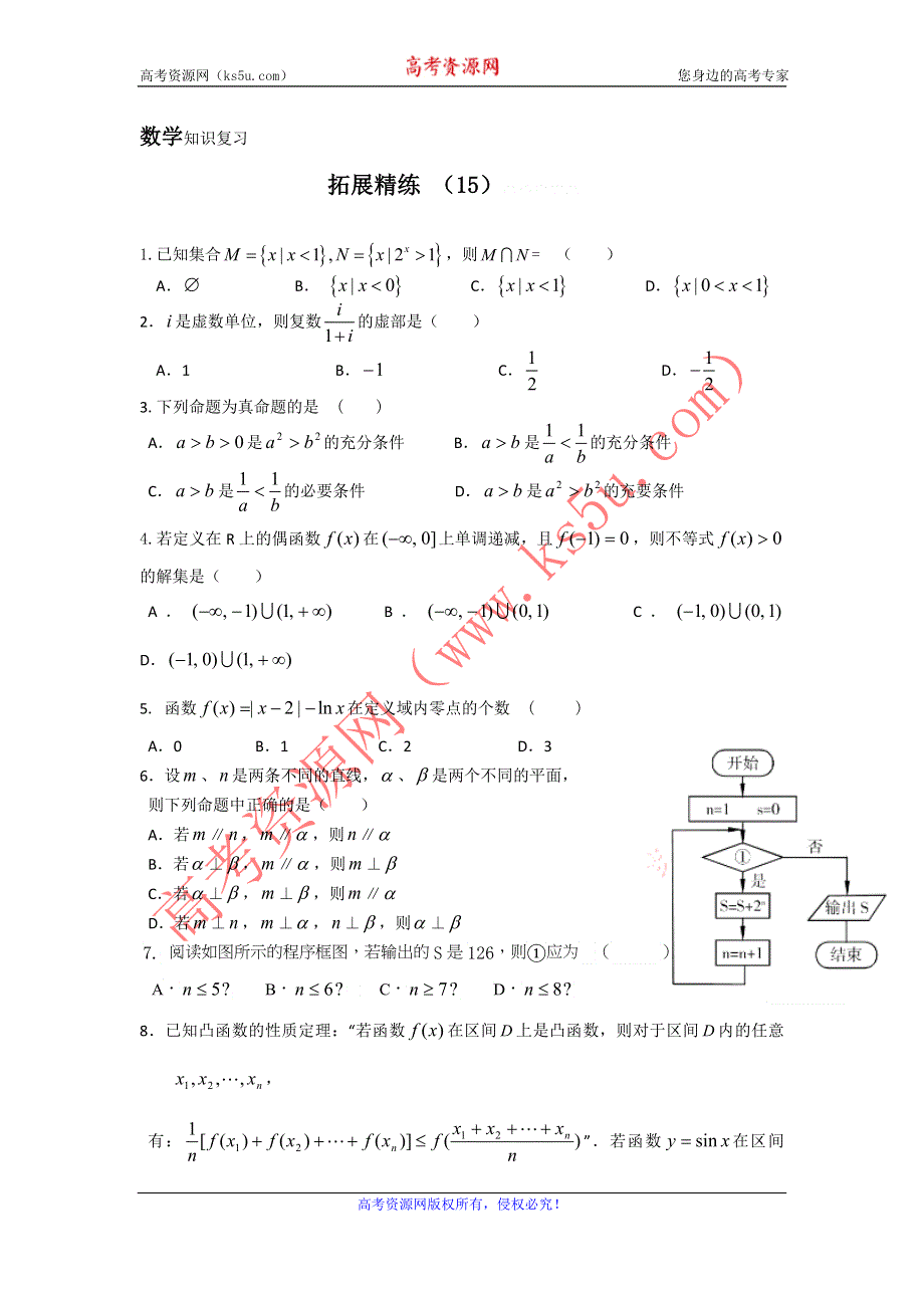 11-12学年高三数学复习：拓展精练15.doc_第1页