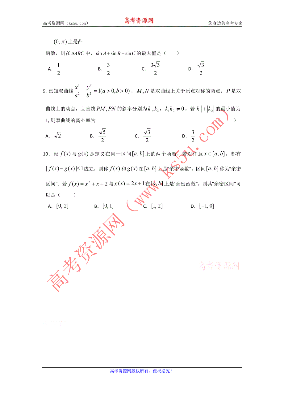 11-12学年高三数学复习：拓展精练15.doc_第2页