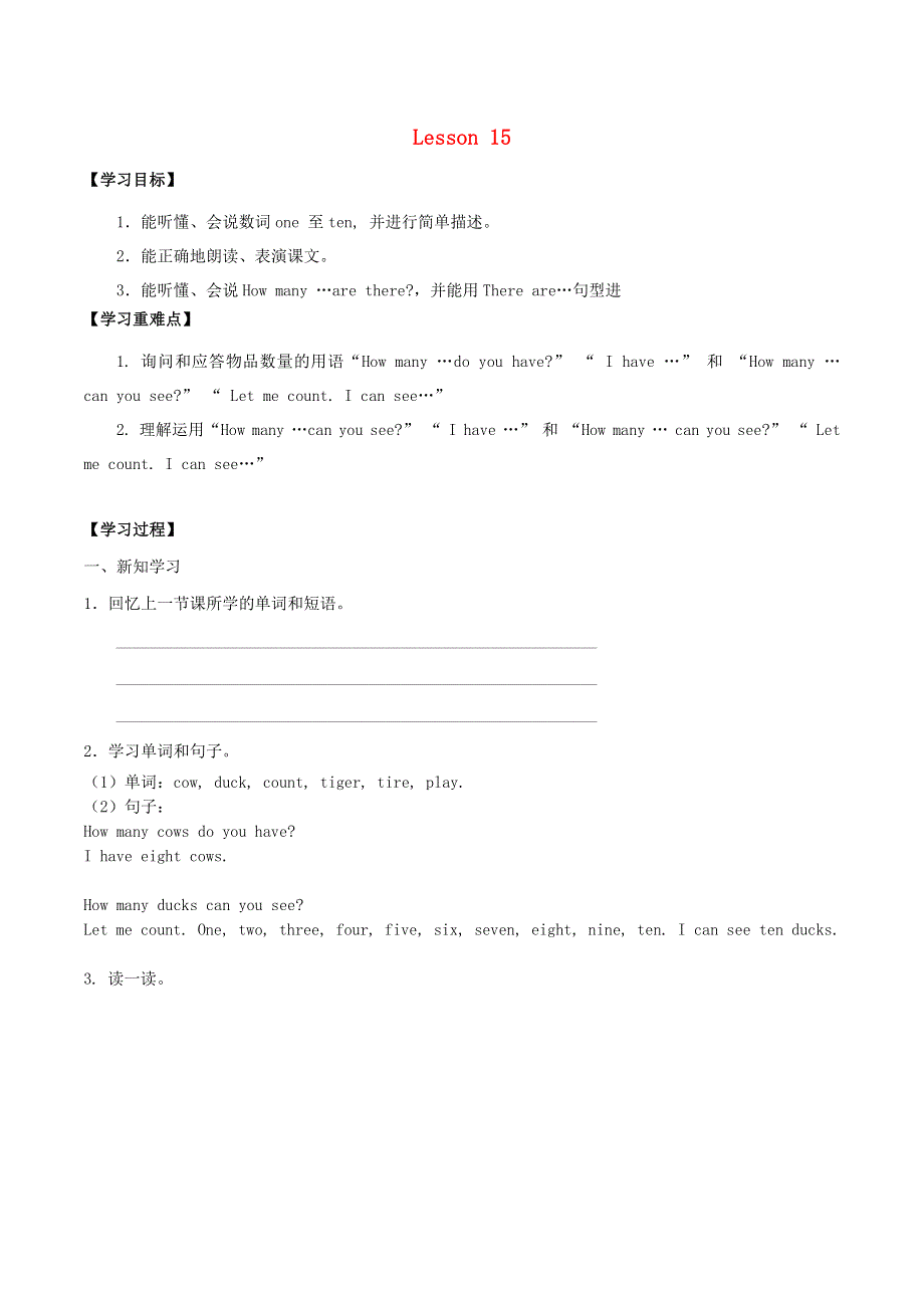 一年级英语下册 Unit 4 How many stars can you see Lesson 15学案（无答案） 北京版.docx_第1页