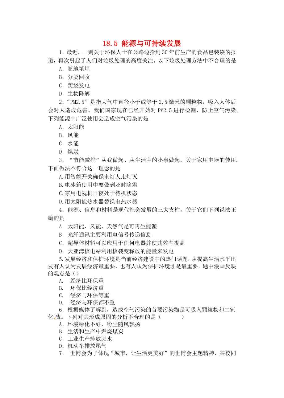 2019-2020学年九年级物理下册 第十八章《能源与可持续发展》18.docx_第1页