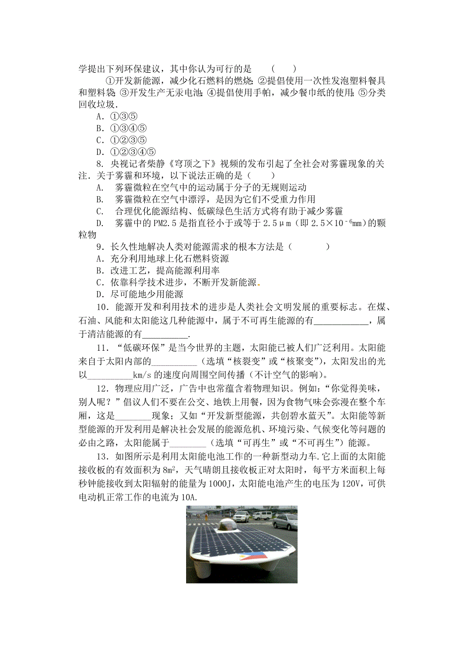 2019-2020学年九年级物理下册 第十八章《能源与可持续发展》18.docx_第2页