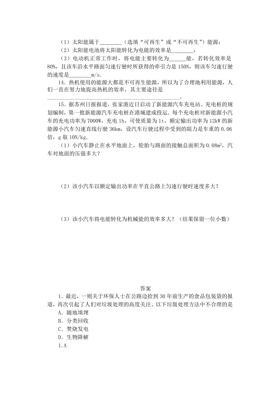 2019-2020学年九年级物理下册 第十八章《能源与可持续发展》18.docx_第3页