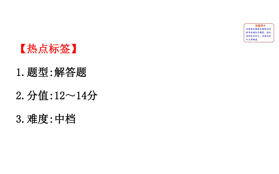 2017届高考数学（文科全国通用）一轮总复习课件：规范答题&必考大题突破课（二）.ppt_第2页