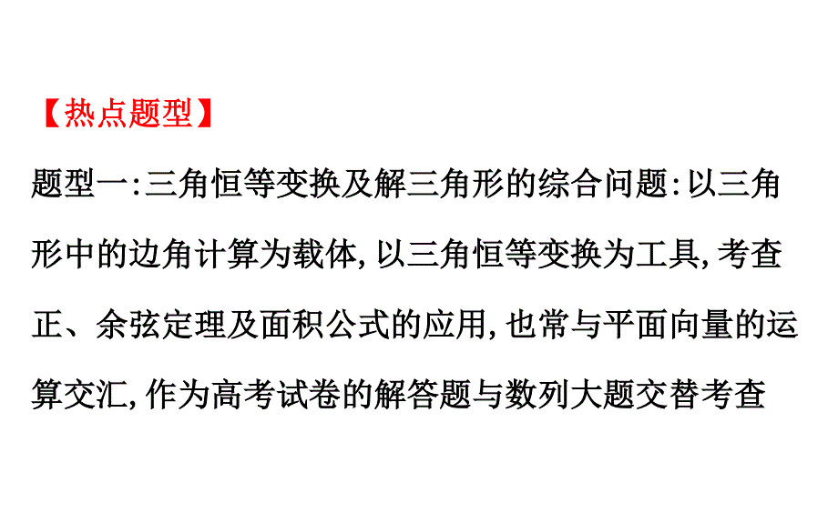 2017届高考数学（文科全国通用）一轮总复习课件：规范答题&必考大题突破课（二）.ppt_第3页