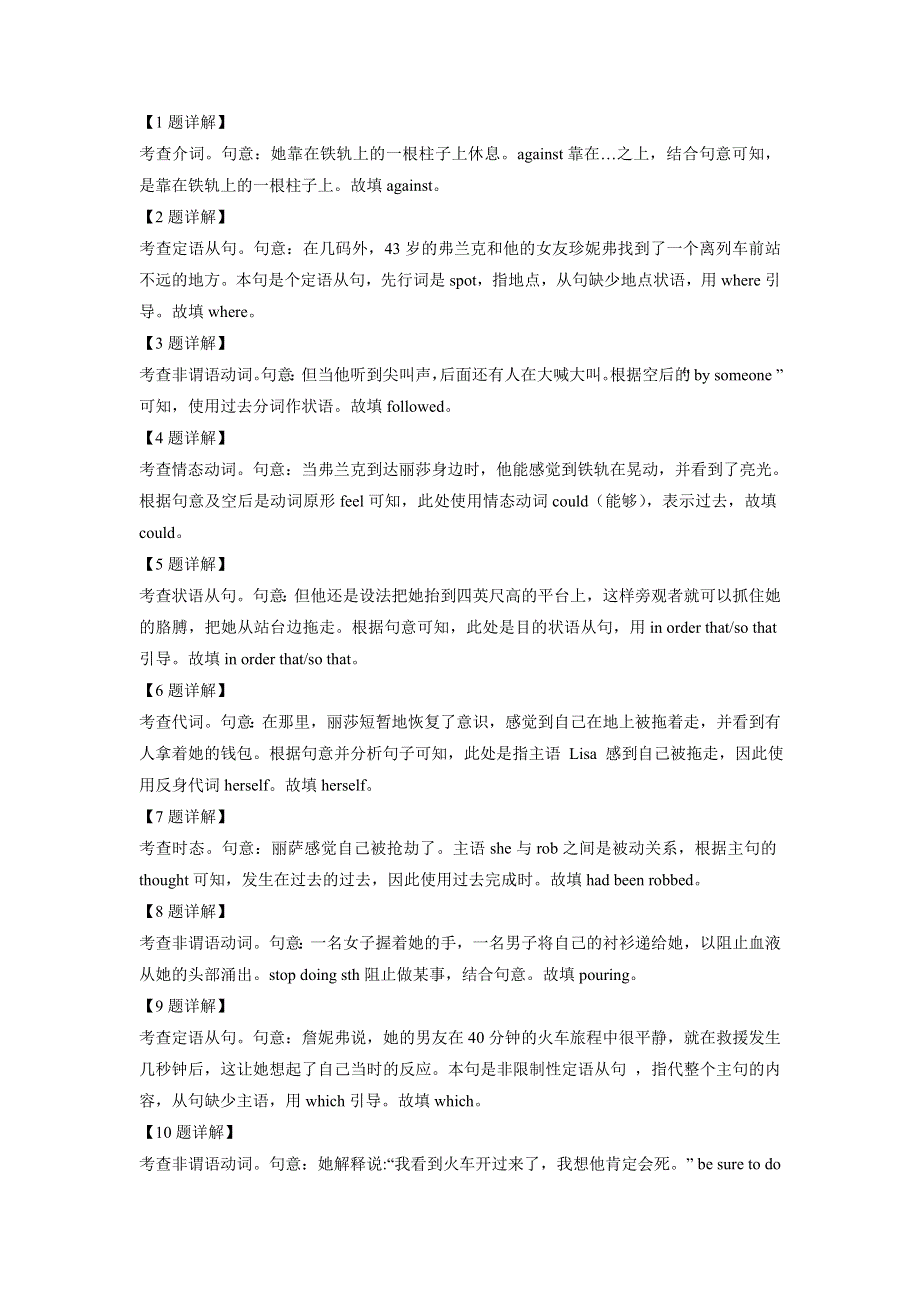 上海市复旦大学附属中学2022届高三上学期第一次月考英语试题 WORD版含解析.doc_第2页