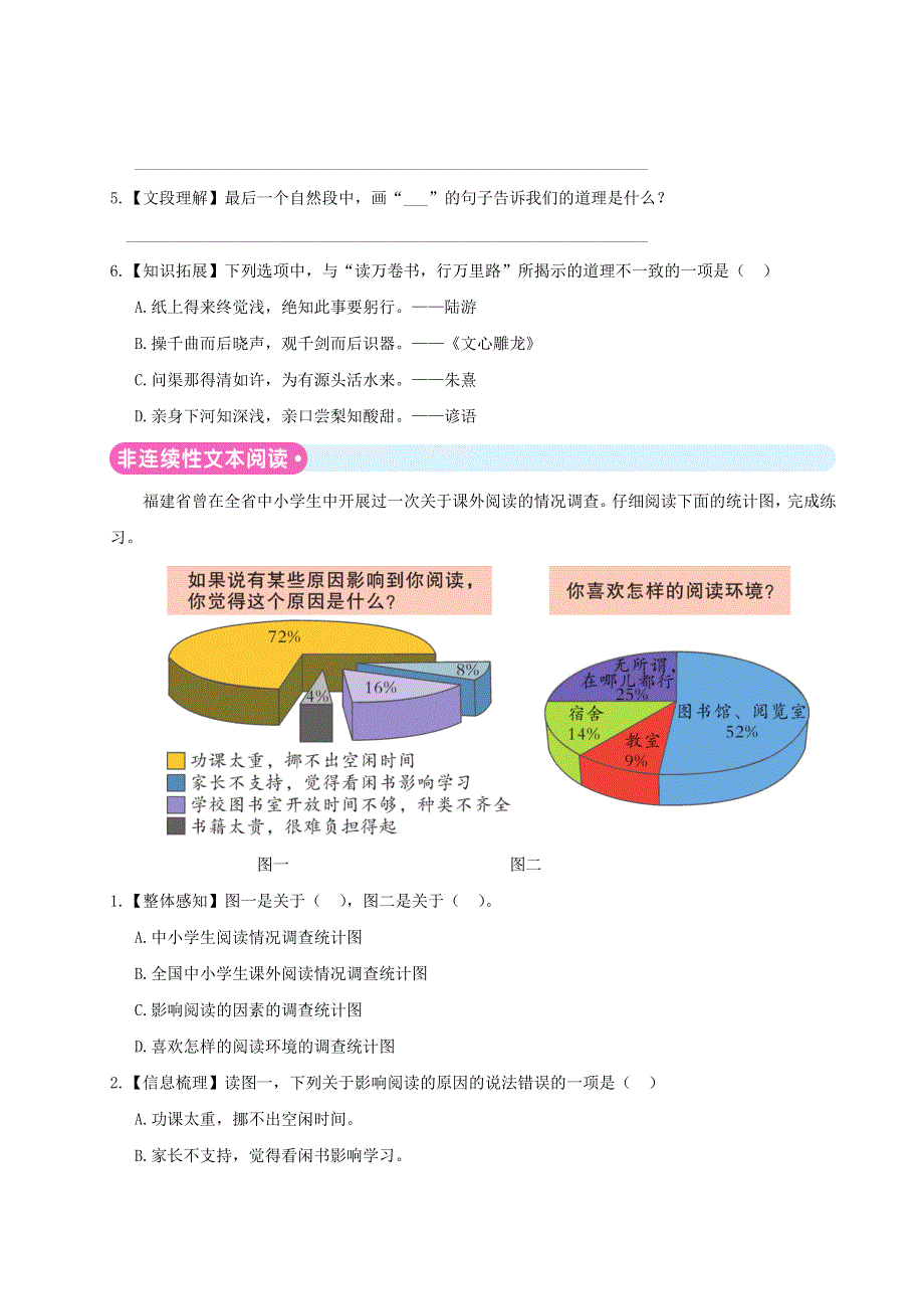 五年级语文上册 第八单元主题阅读 新人教版.doc_第3页